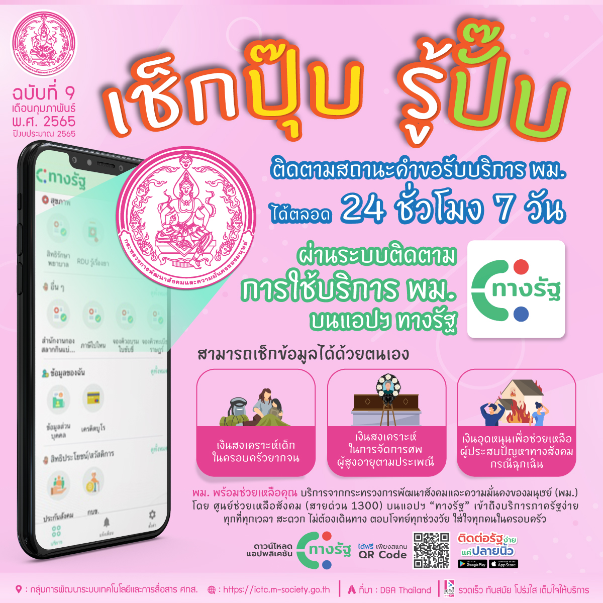9 2565 intra