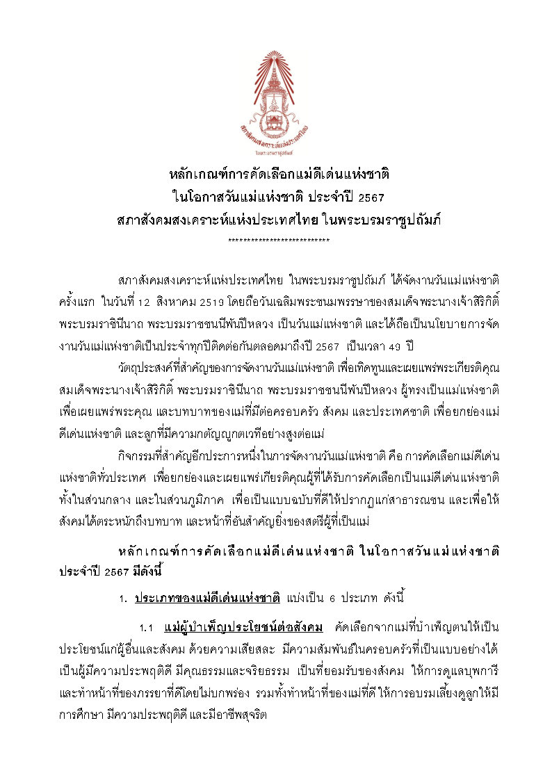 หลกเกณฑ กบ แบบกรอก รวม 67 Page1