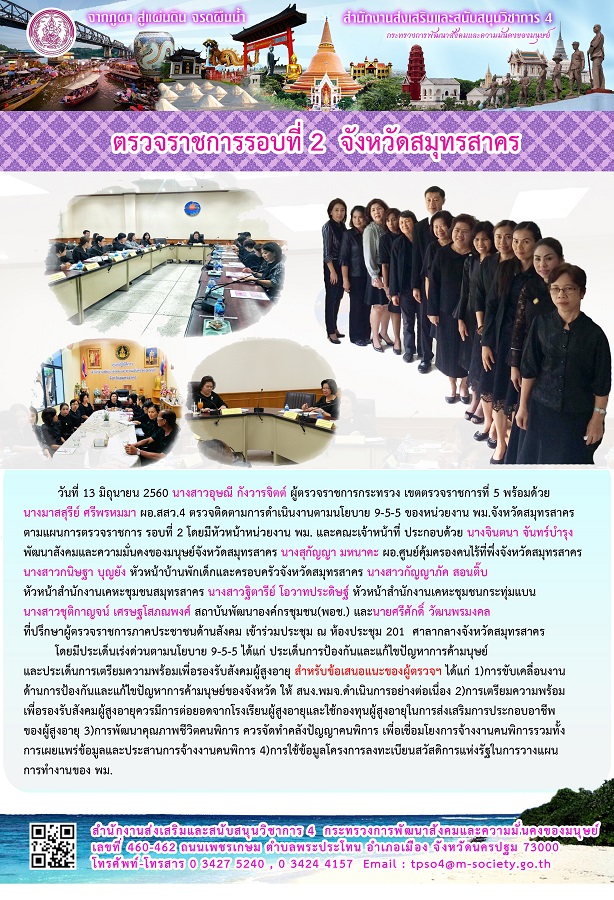 Inspection2 samut sakhon