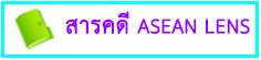documentary asean2562